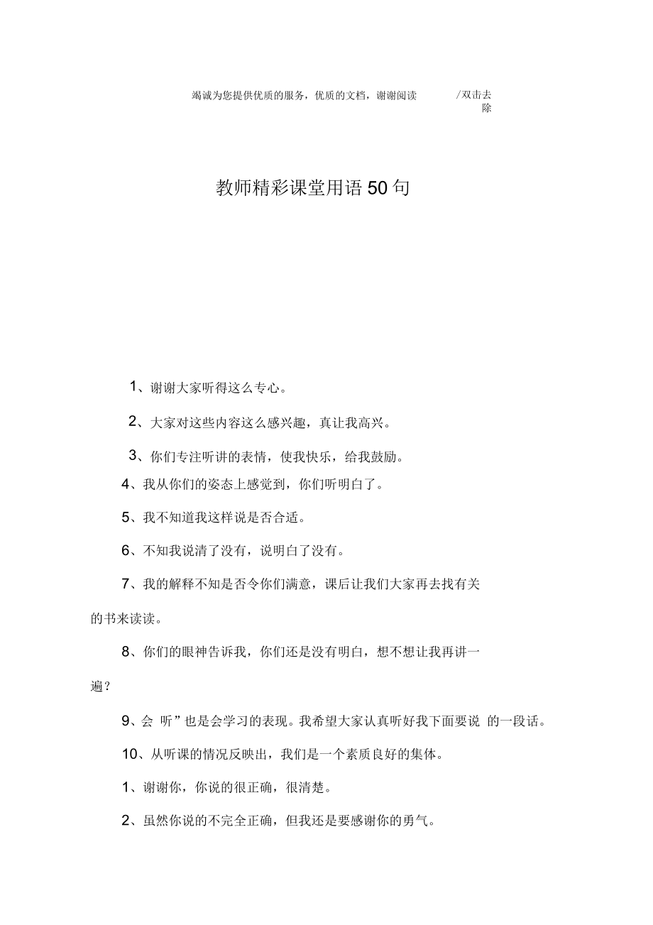 教师精彩课堂用语50句_第1页