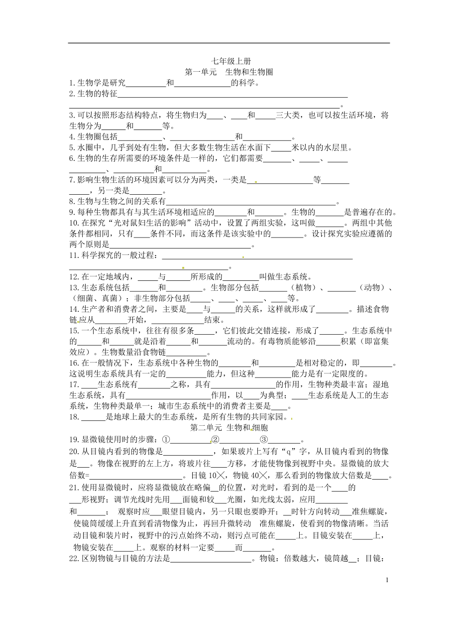 湖南省桑植縣七年級生物上冊 復(fù)習(xí)題（無答案）_第1頁