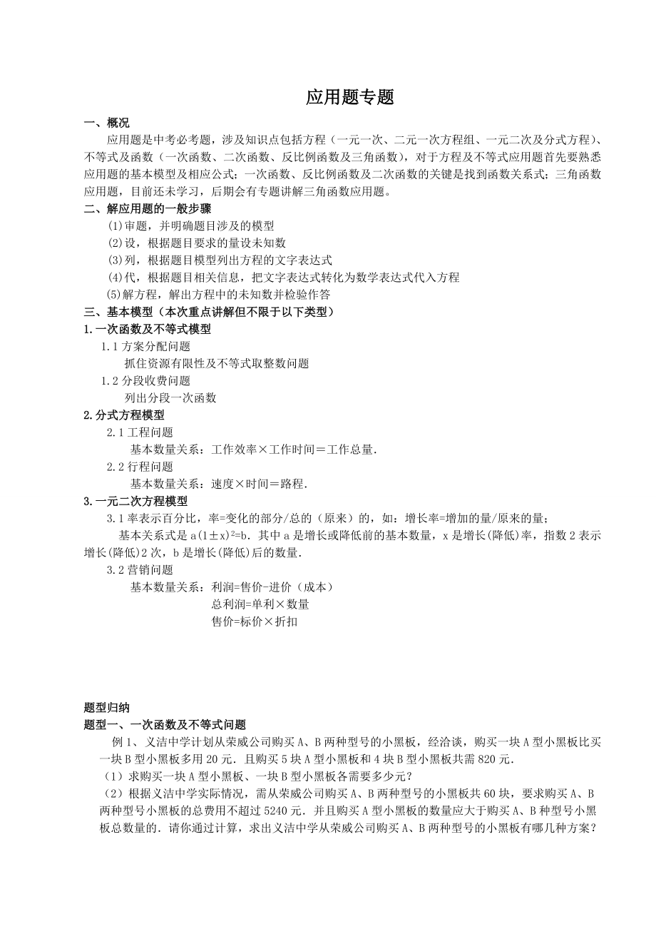 北师大版初二数学应用题专题（答案解析不全）_第1页