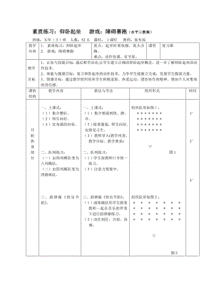 素質(zhì)練習仰臥起坐游戲障礙賽跑(水平二教案)