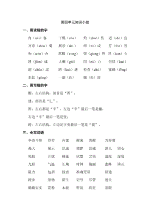 統(tǒng)編版小學語文三年級下第四單元 基礎知識必記