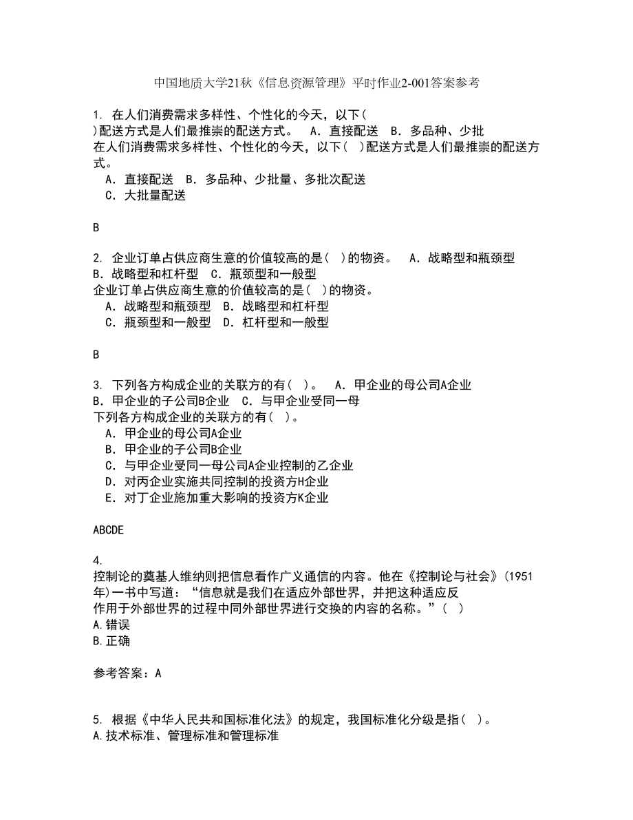 中国地质大学21秋《信息资源管理》平时作业2-001答案参考68_第1页