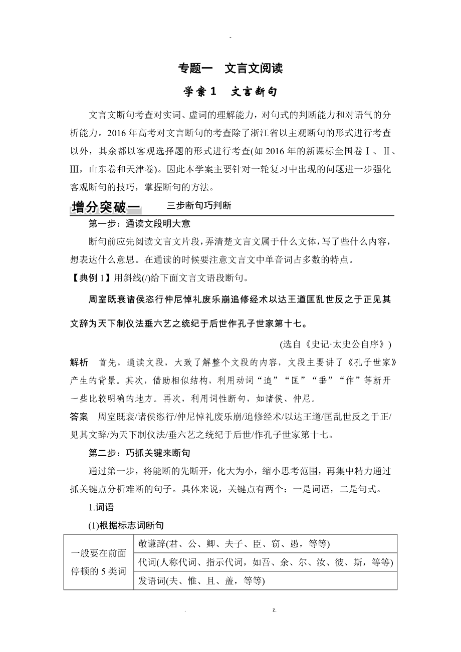 學(xué)案1 文言斷句_第1頁