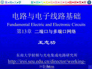 王志功电路与电子线路基础电路部分电子教案第13章课件