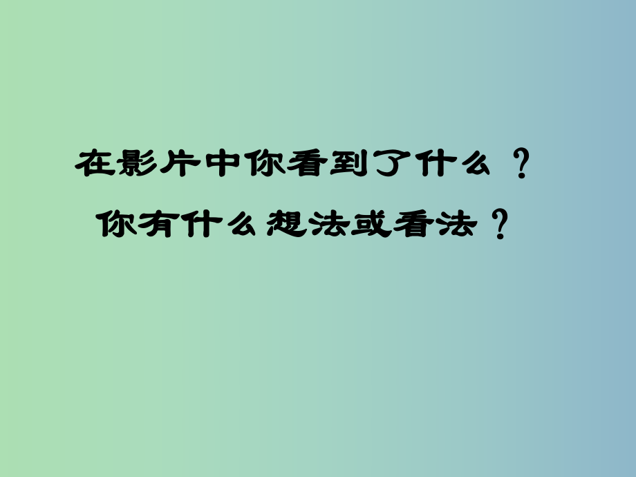 二年級品生下冊《班集體真溫暖》課件3 北師大版_第1頁