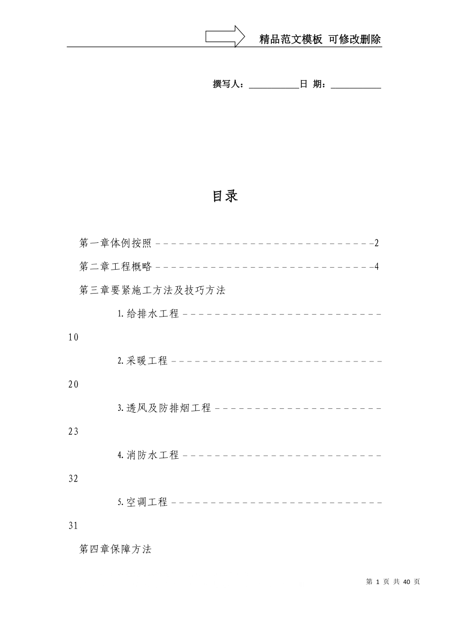 建筑行业某医院暖通工程施工方案_第1页