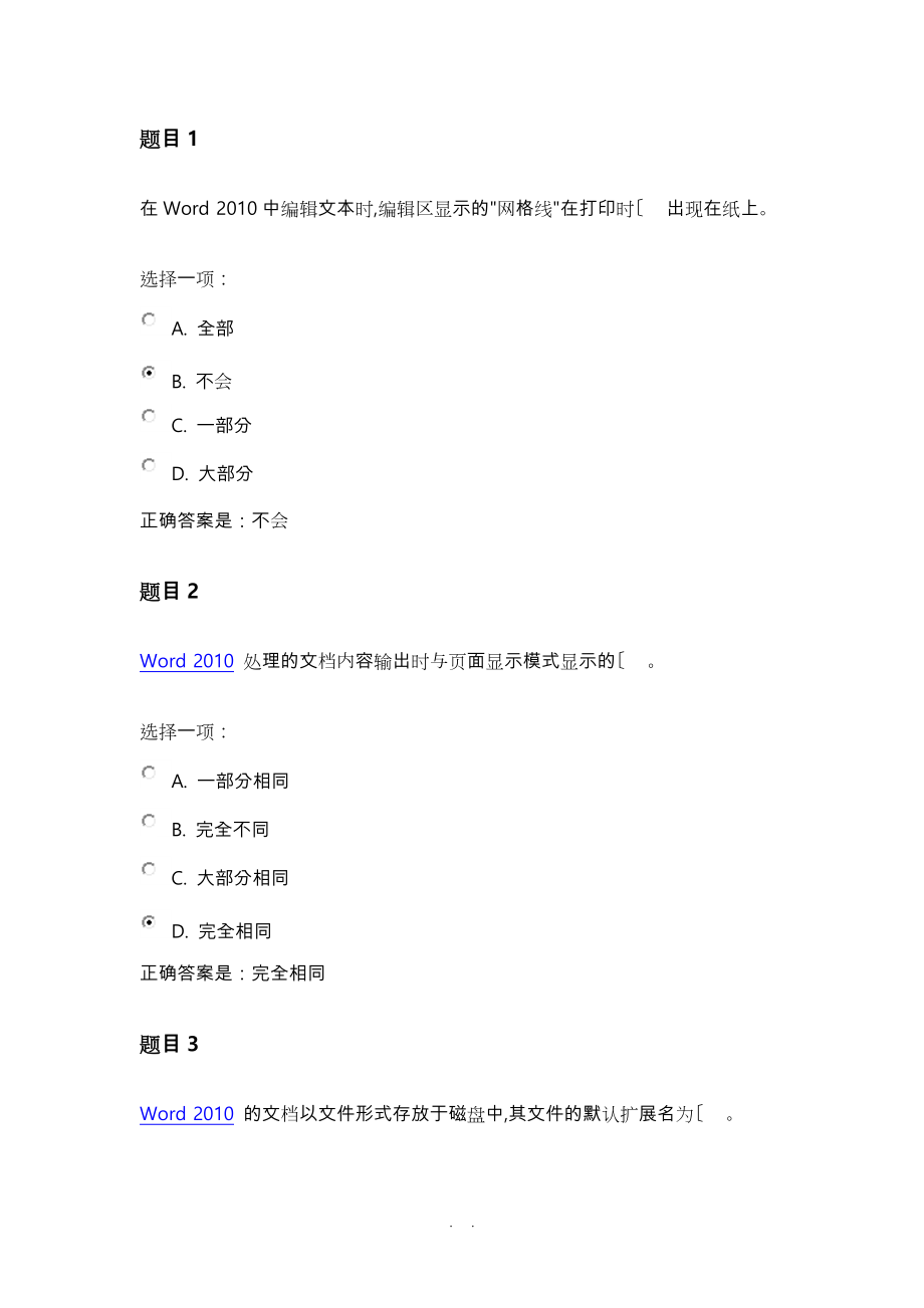 国家开放大学《计算机应用基础》形考作业二答案_第1页