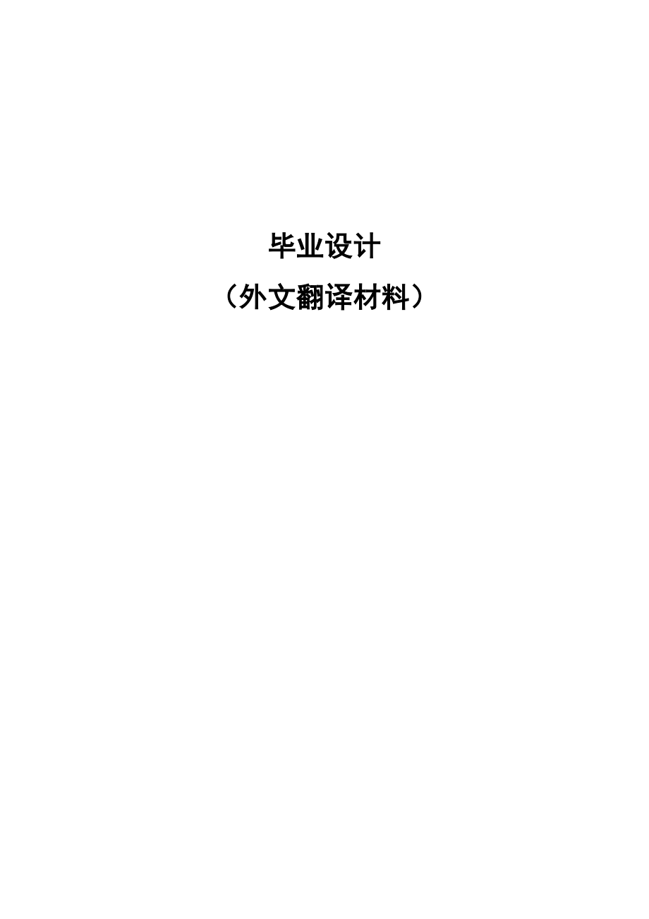 电子通信专业 外文翻译 外文文献 英文文献 电信现代运营_第1页