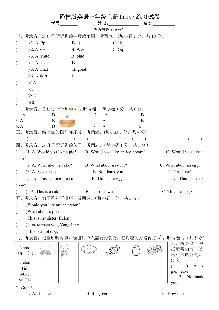 译林版三年级上册第七单元试卷_第1页