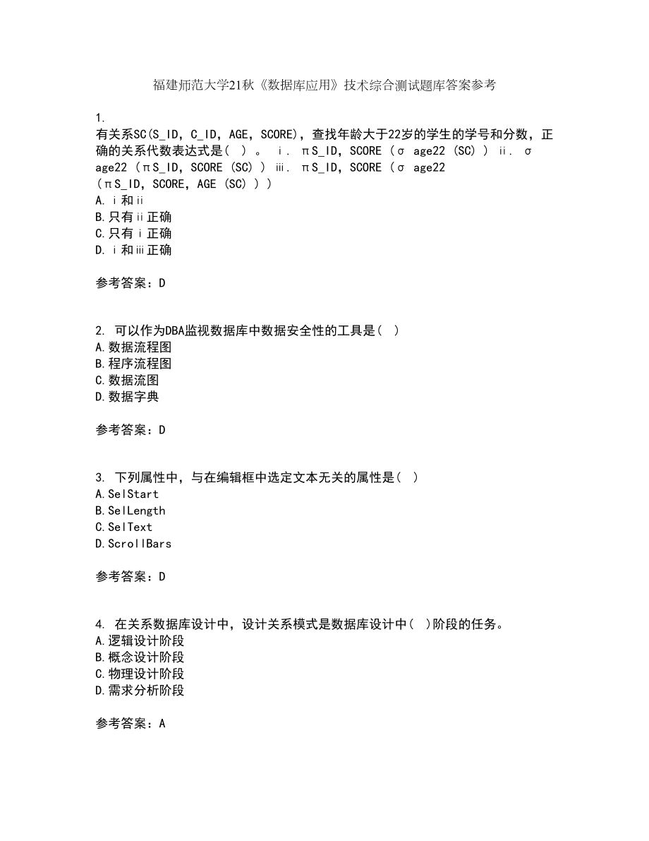 福建师范大学21秋《数据库应用》技术综合测试题库答案参考14_第1页