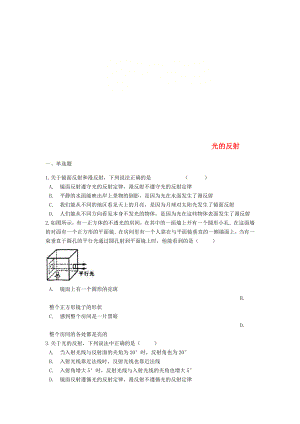 2018年中考物理 光的反射專題練習（含解析）