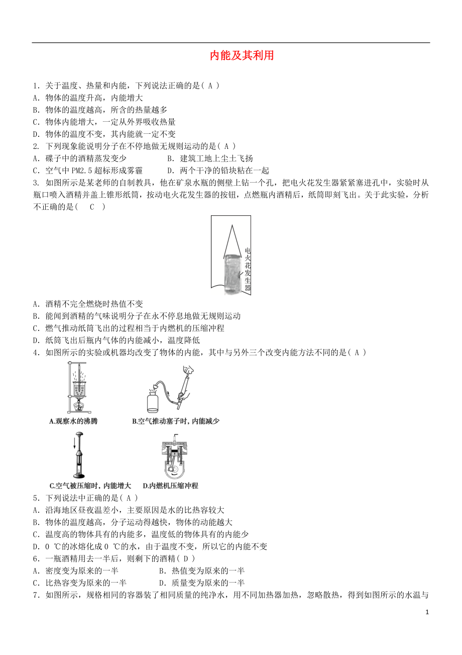 2018年中考物理 內(nèi)能及其利用專題復(fù)習(xí)練習(xí)題_第1頁