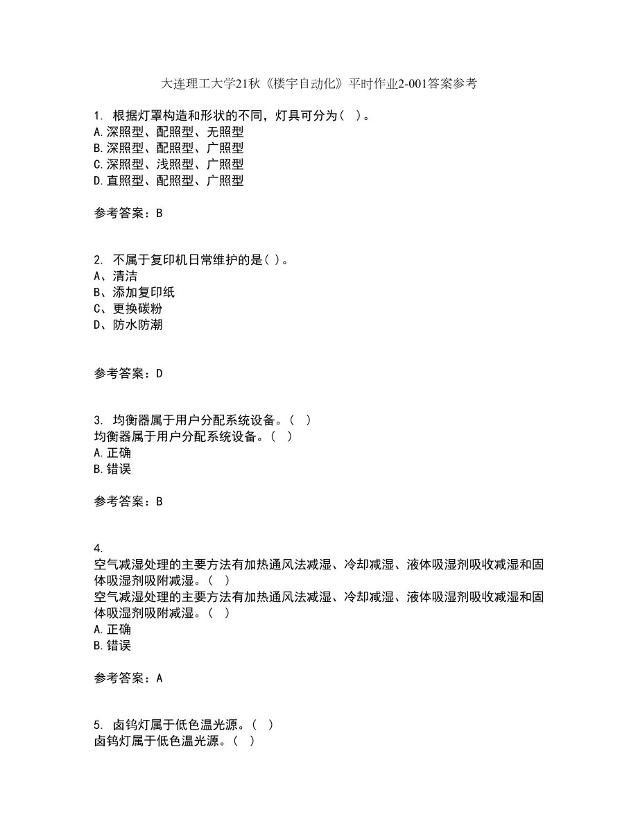 大连理工大学21秋《楼宇自动化》平时作业2-001答案参考64_第1页