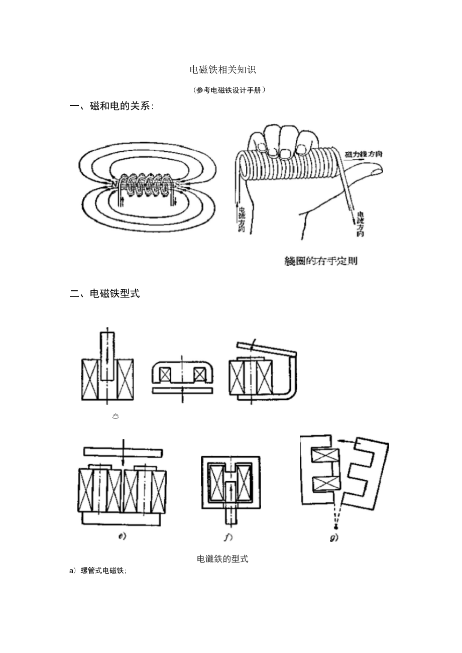 电磁铁吸力计算资料讲解_第1页