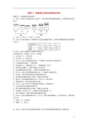 （云南專(zhuān)版）2019屆中考生物 教材考點(diǎn)梳理 第3課時(shí) 細(xì)胞是生命活動(dòng)的基本單位