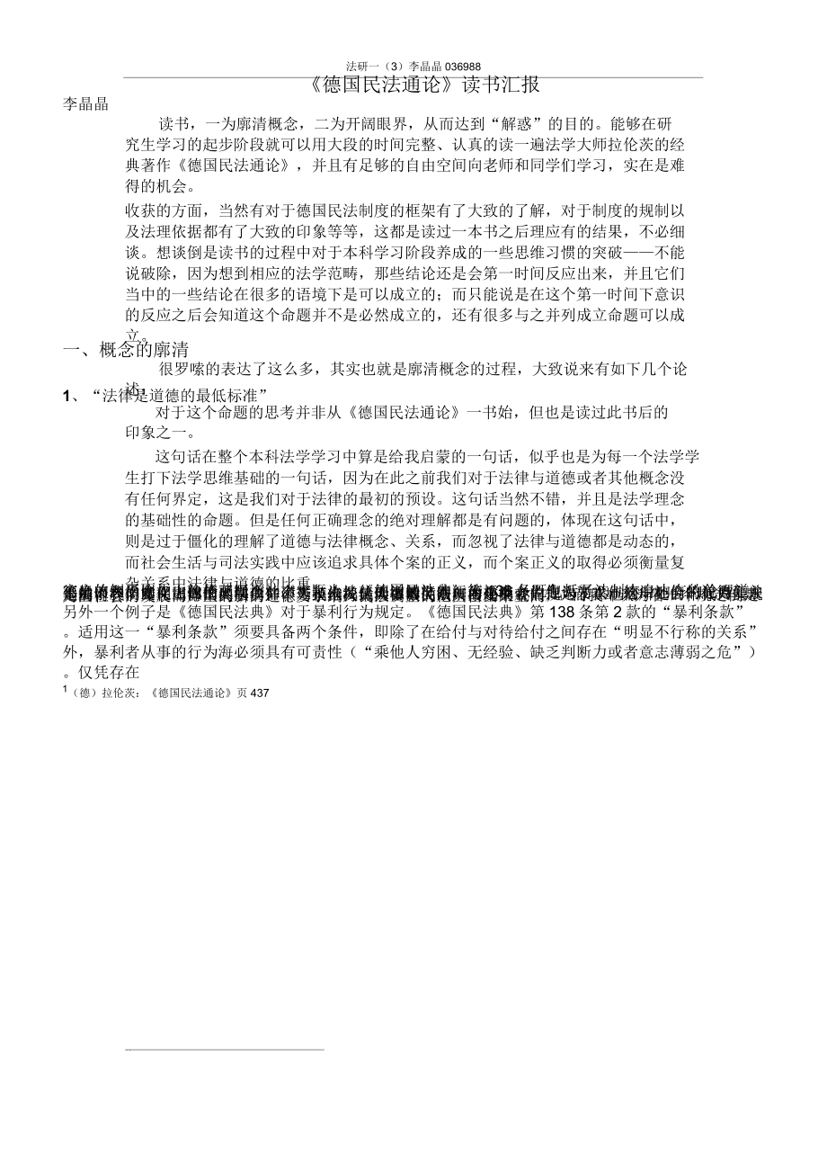 《德國民法通論》讀書匯報_第1頁