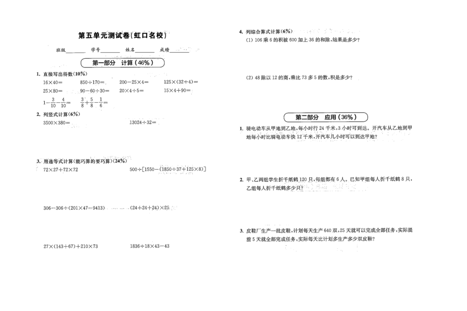 四年級上冊數學試題-第五單元測試卷（虹口名校）（圖片版無答案） 滬教版（2015秋）_第1頁