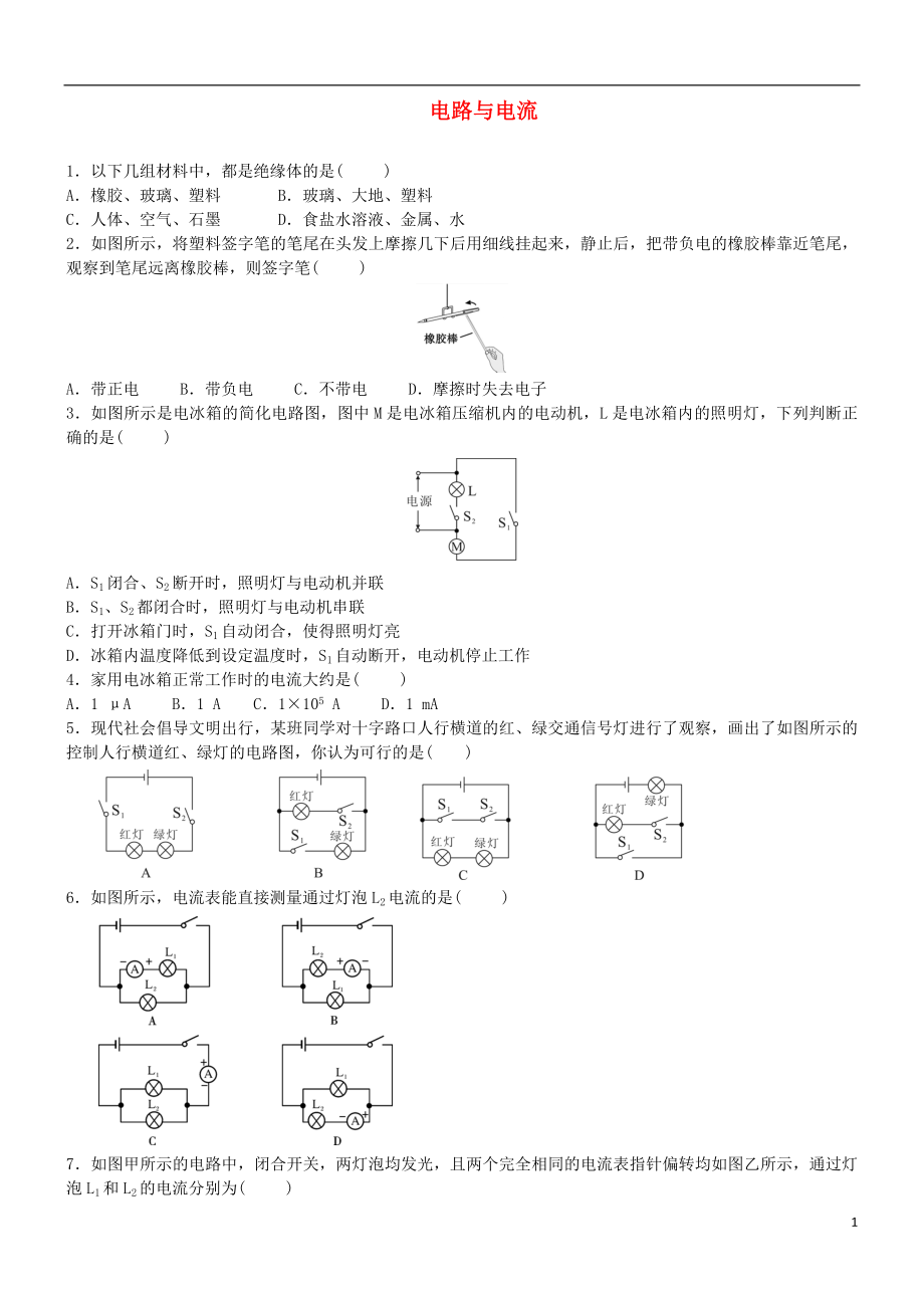 2018年中考物理 電路與電流專題復習練習題_第1頁