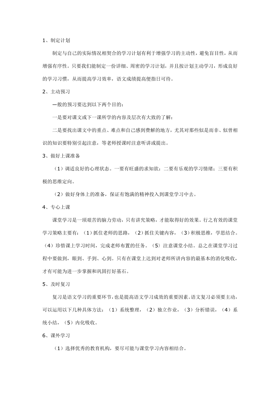 新学期初中语文学习方法_第1页