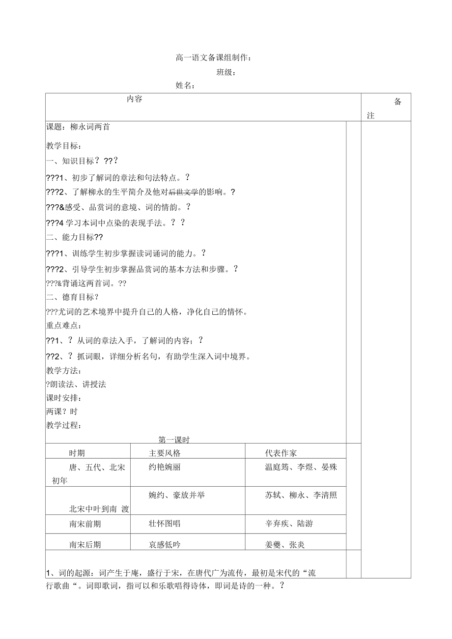 柳永词两首优秀教案_第1页