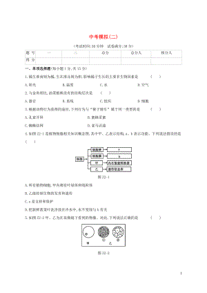 （江西專(zhuān)版）2020年中考生物復(fù)習(xí) 中考模擬（二）