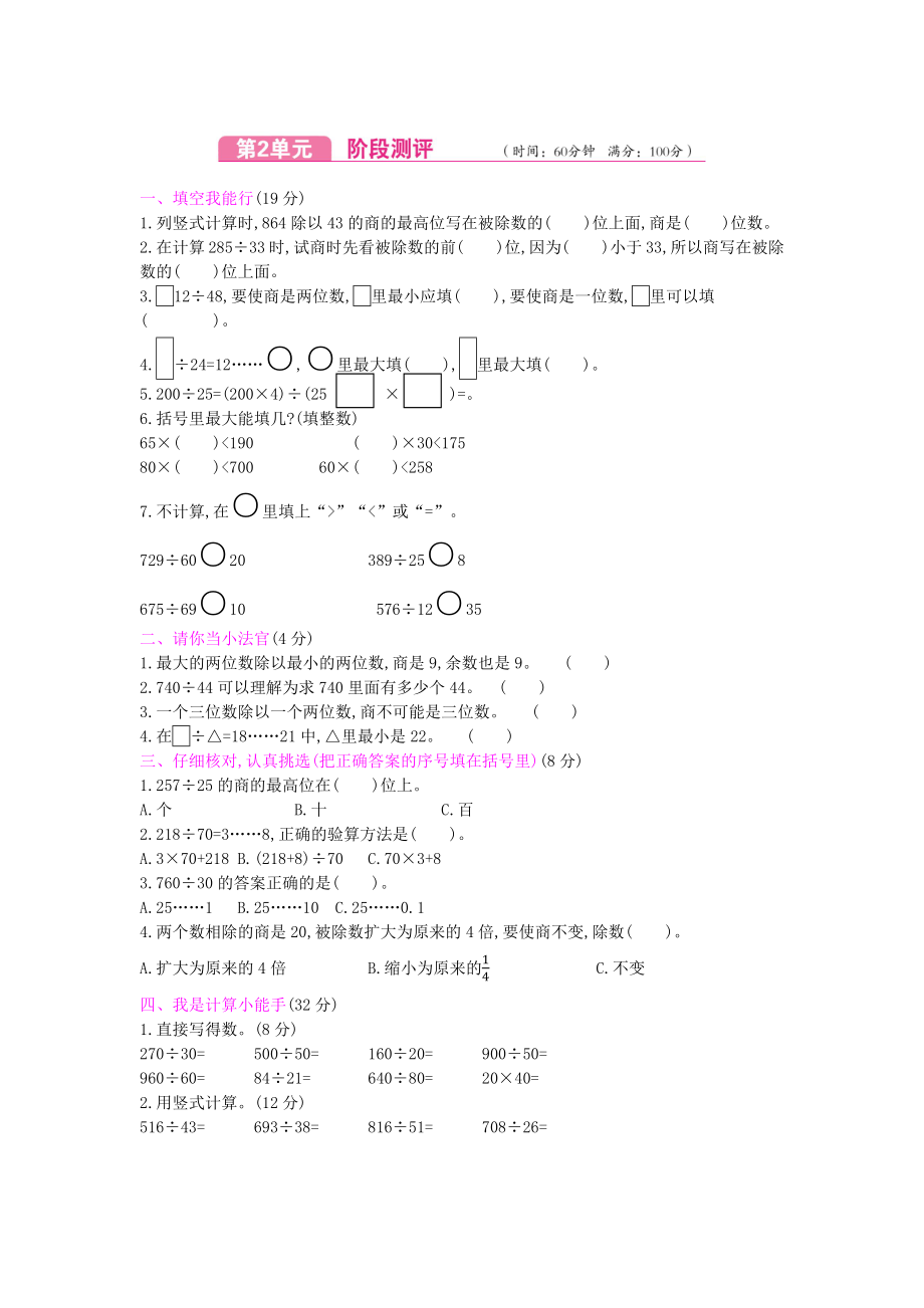 四年级上册数学试题－第二单元测试卷 冀教版（2014秋）（含答案）_第1页