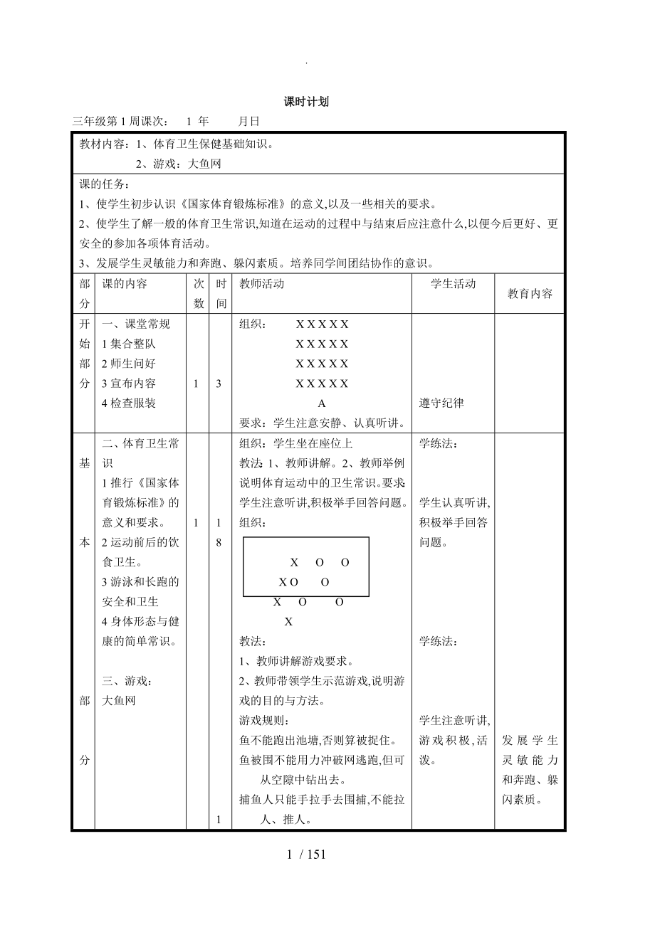 三年级体育和健康第一学期教学案_第1页