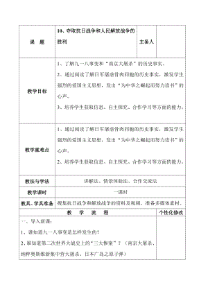 五年級道德與法治上冊教案-奪取抗日戰(zhàn)爭和人民解放戰(zhàn)爭的勝利 人教部編版(1)