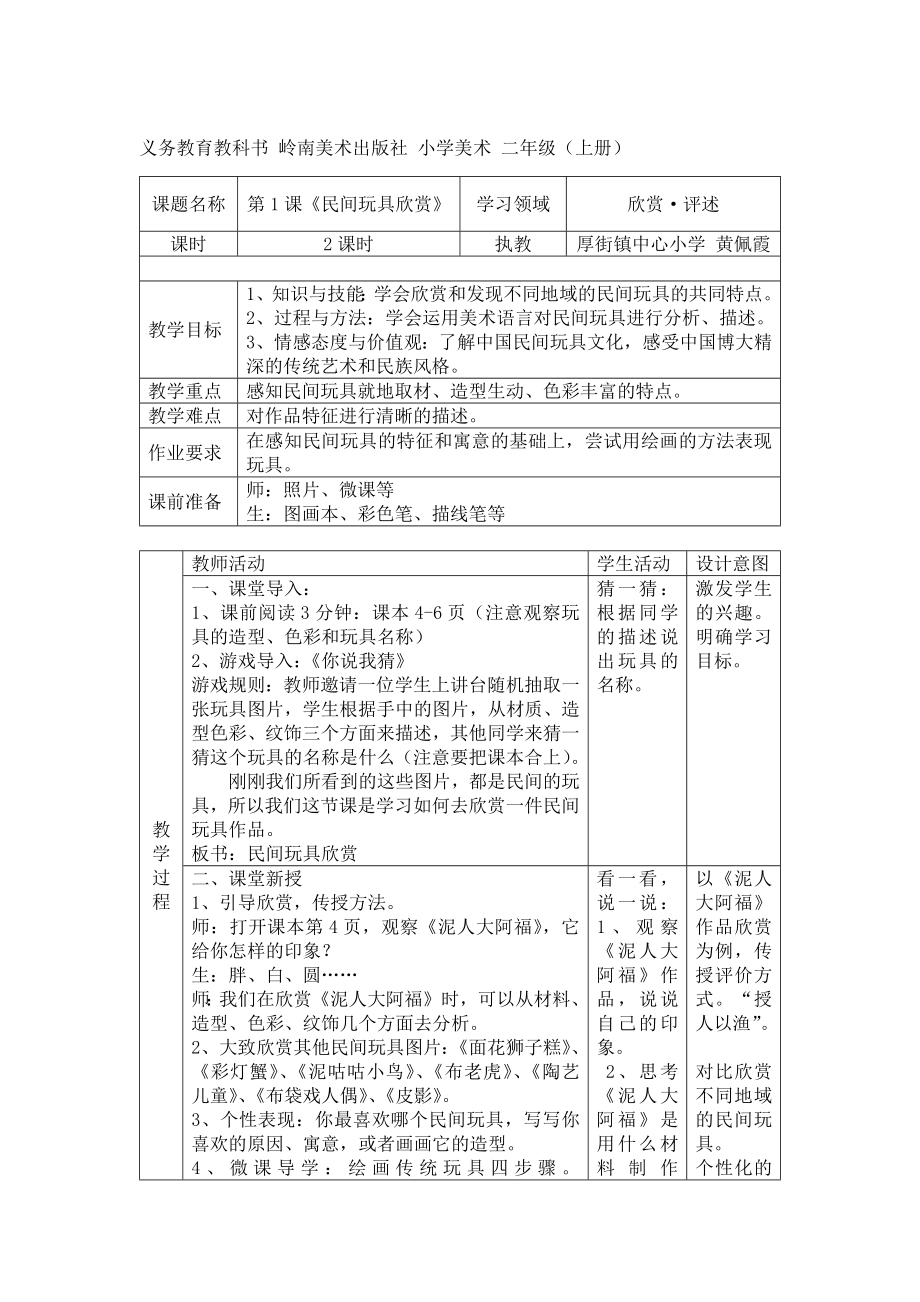 第1课《民间玩具欣赏》教案设计_第1页