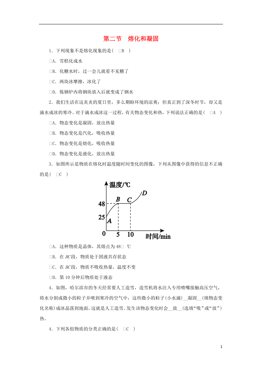 2018-2019學(xué)年度八年級(jí)物理上冊(cè) 第五章第二節(jié) 熔化和凝固練習(xí) （新版）教科版_第1頁(yè)