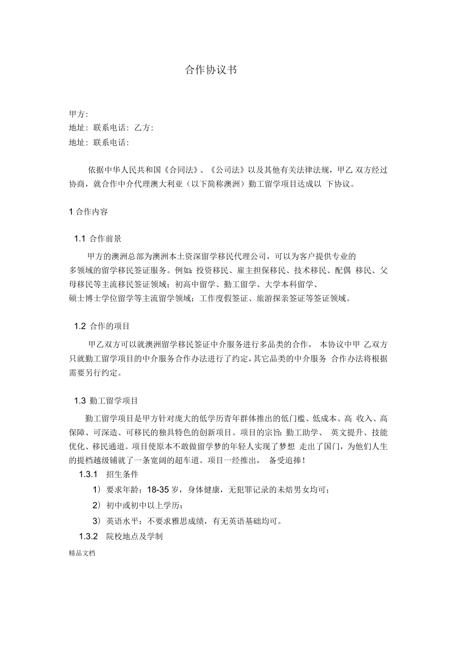 澳洲留学第三方合作协议书教学教材_第1页