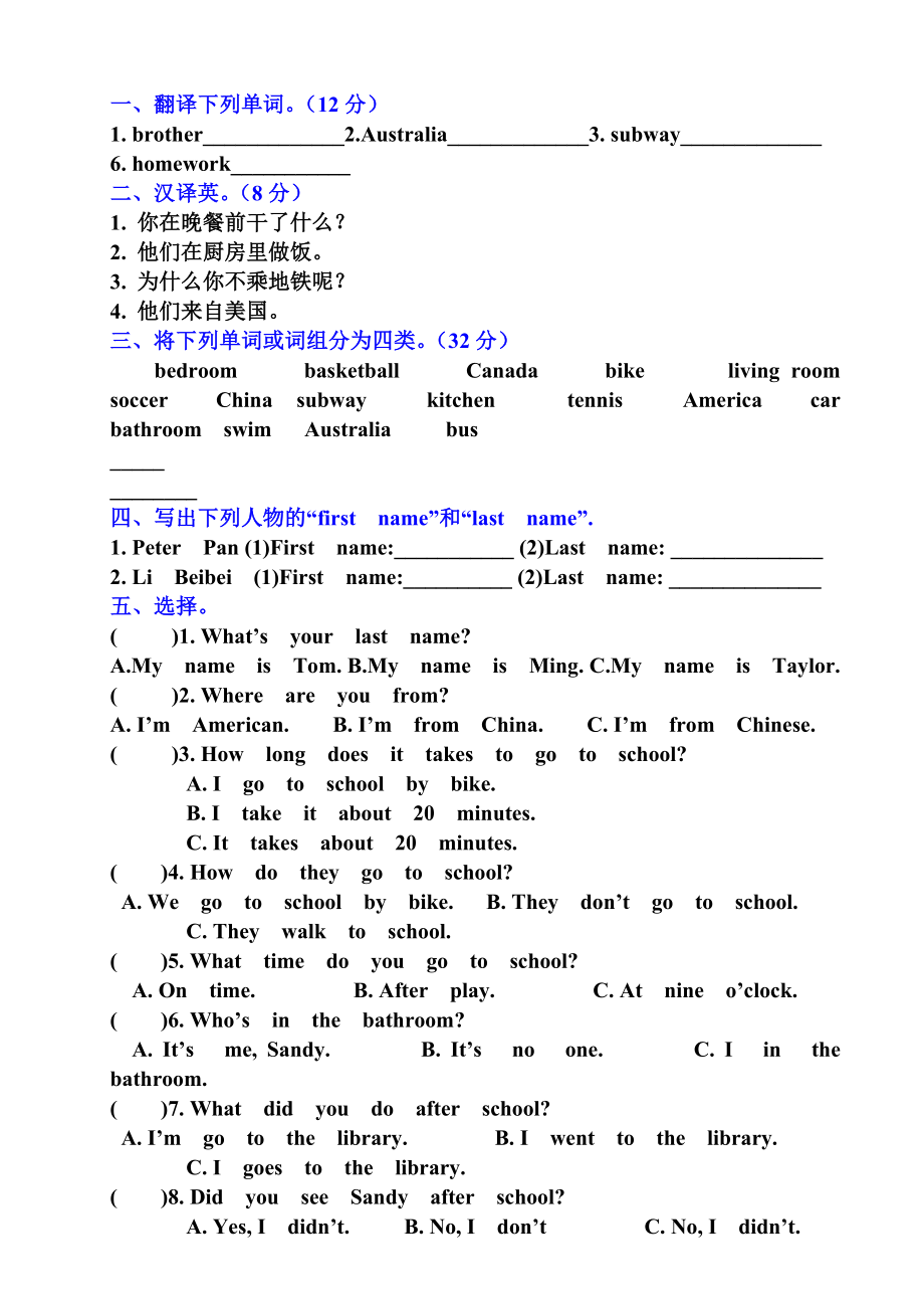 小学英语五年级上册试卷_第1页