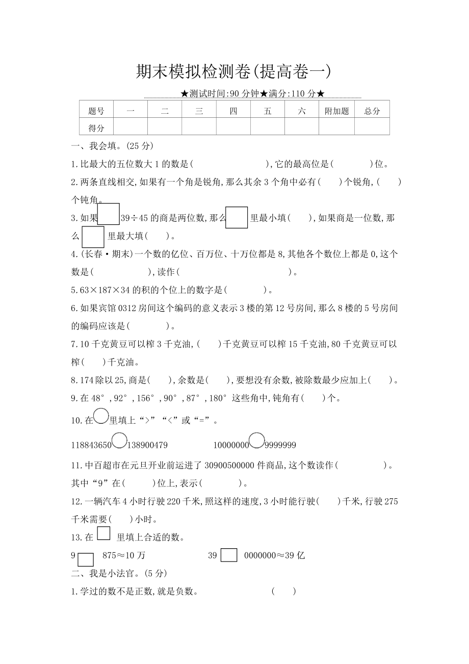 四年級(jí)上冊(cè)數(shù)學(xué)試題期末模擬檢測(cè)卷北師大版（2014秋）（含答案）_第1頁(yè)