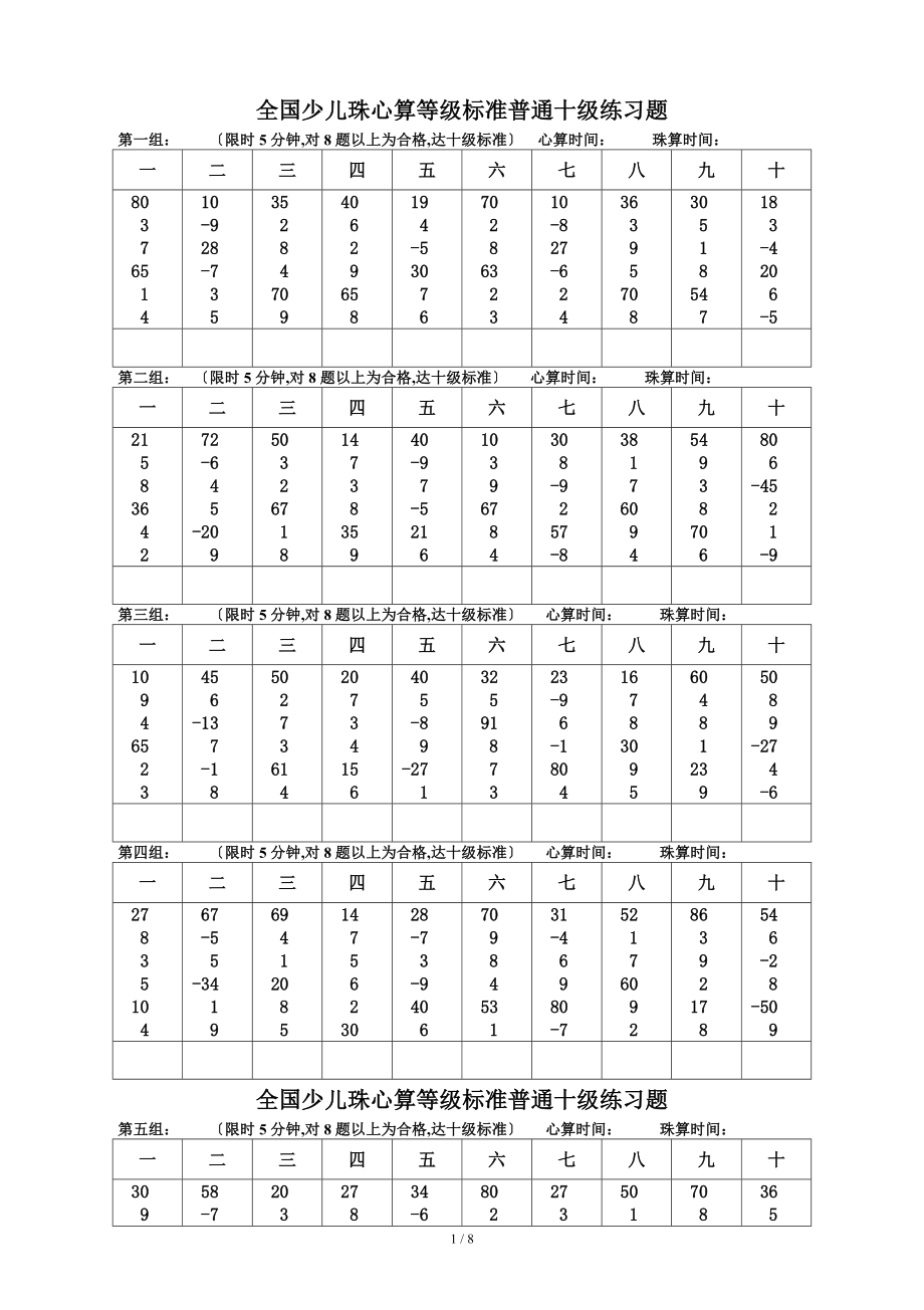 全国少儿珠心算等级标准普通十级练习题