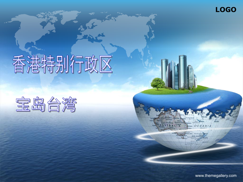 国际贸易地理之台湾香港课件_第1页