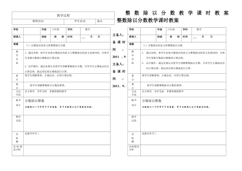 青岛版六年级数学整数除以分数教案_第1页