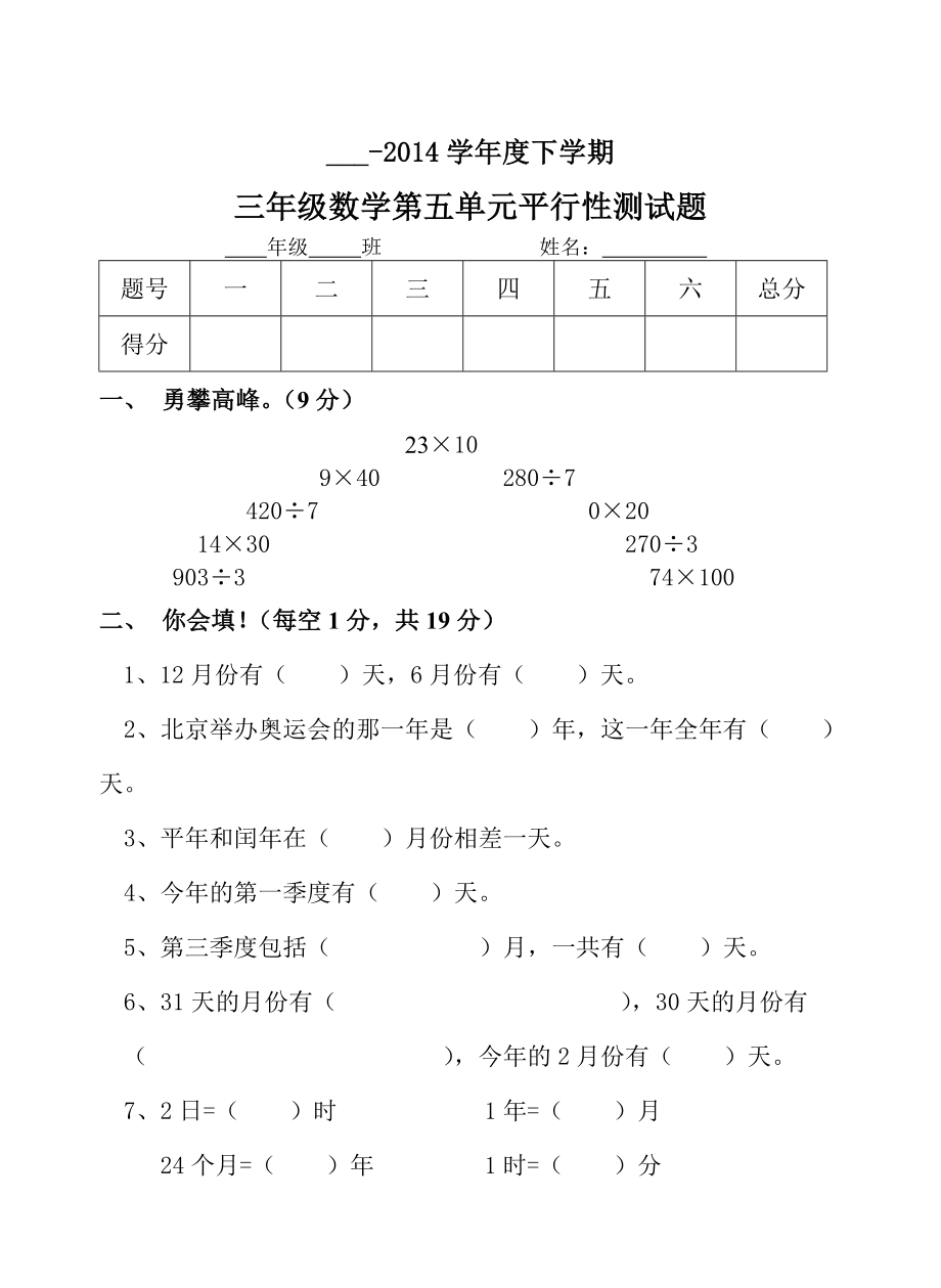 青岛版三年级数学下第五单元平行性测试卷_第1页