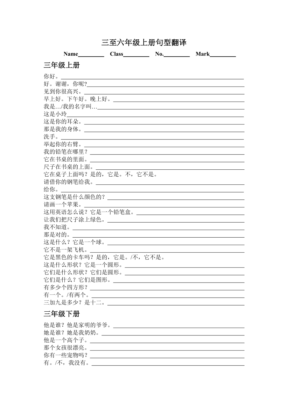 广州版英语三至六年级上册句型翻译_第1页