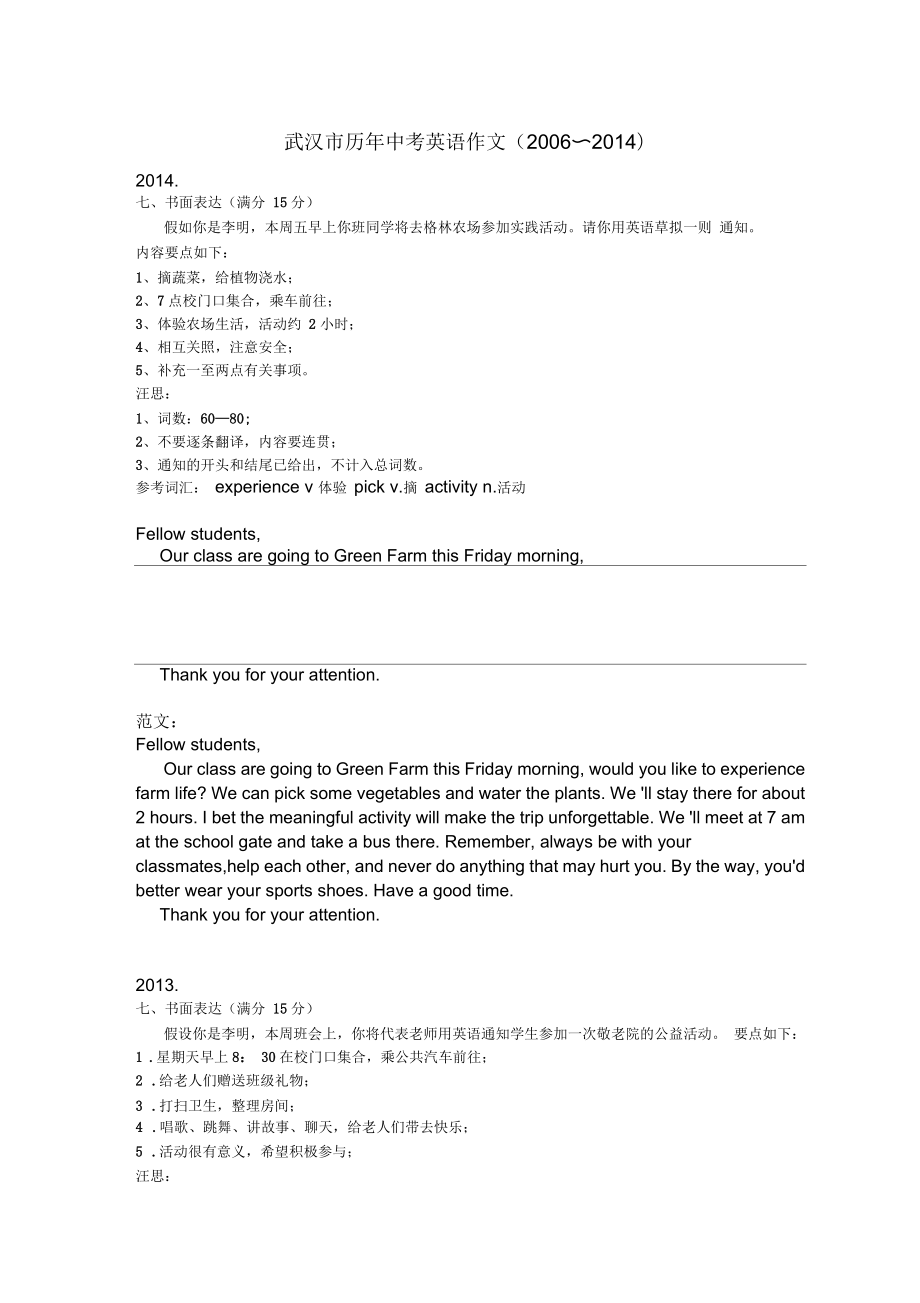 武汉市历年中考英语写作专题训练_第1页