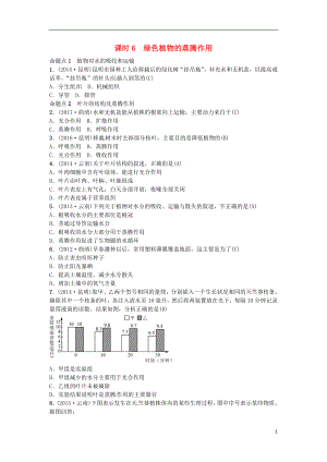 （云南專版）2019屆中考生物 教材考點(diǎn)梳理 第6課時(shí) 綠色植物的蒸騰作用