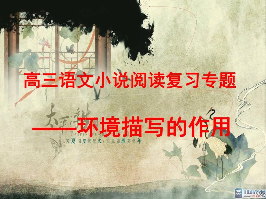 2016高三复习小说环境描写的作用(上课用)_第1页