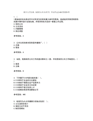 南开大学21秋《政府公共关系学》平时作业2-001答案参考19