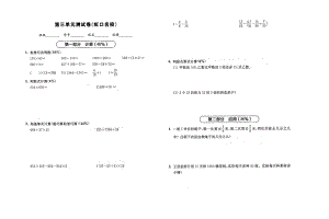 四年級上冊數(shù)學(xué)試題-第三單元測試卷（虹口名校）（圖片版無答案） 滬教版（2015秋）