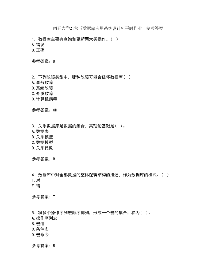 南开大学21秋《数据库应用系统设计》平时作业一参考答案85_第1页