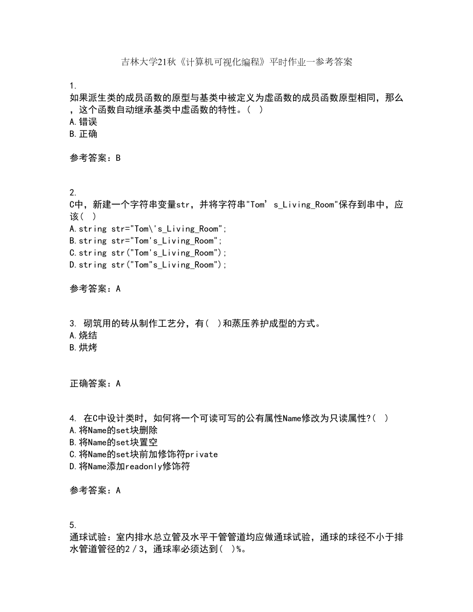 吉林大学21秋《计算机可视化编程》平时作业一参考答案74_第1页