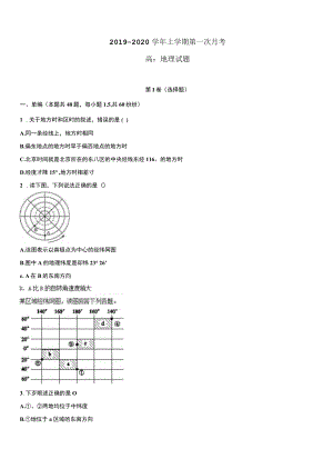 河南省新野县第一高级中学2019-2020学年高二地理上学期第一次月考试题[附答案]