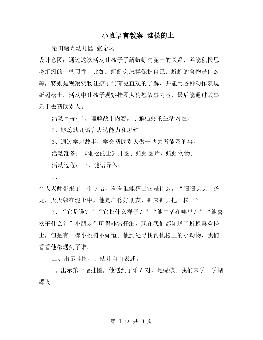 小班語言教案 誰松的土_第1頁