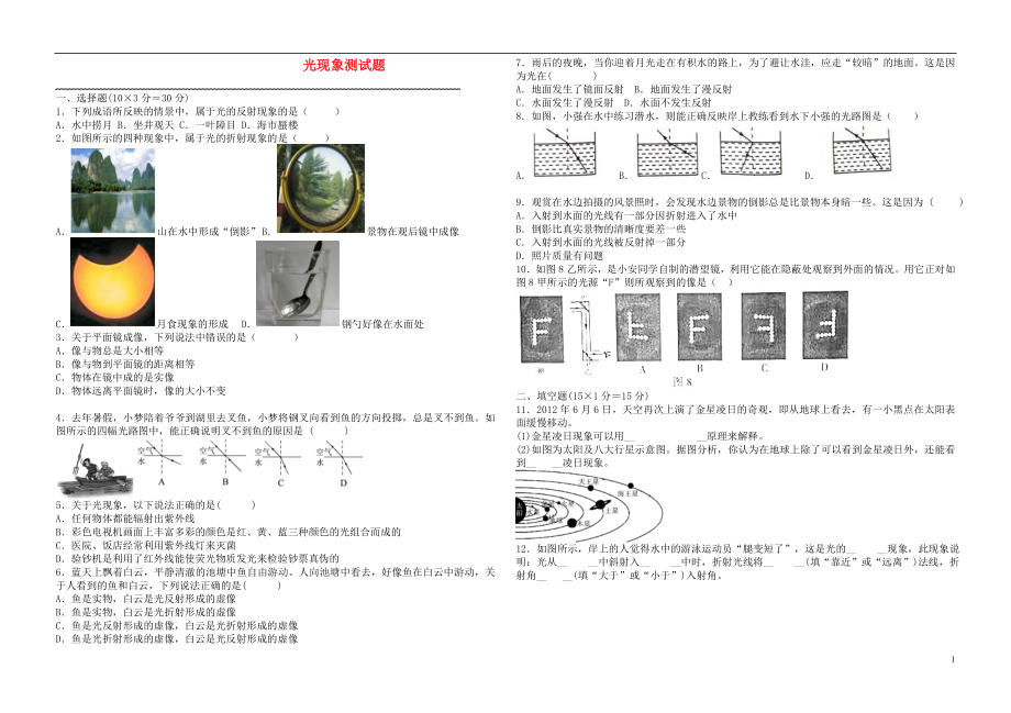 2018-2019学年八年级物理上册 第四章 光现象测试题 （新版）新人教版_第1页