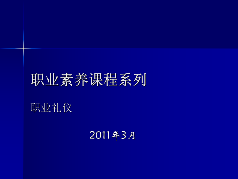 礼仪放映版课件_第1页