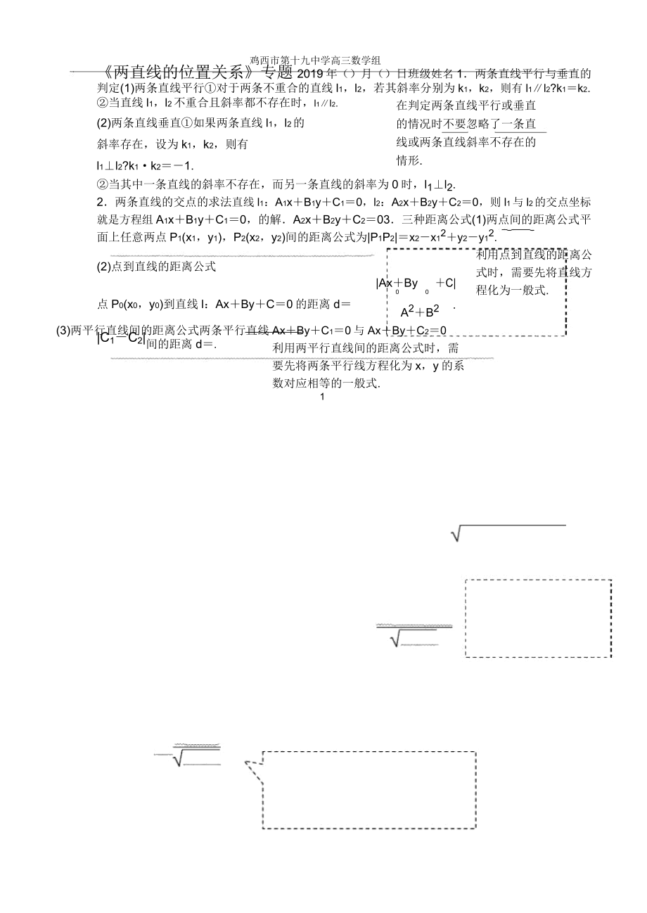 《兩直線的位置關(guān)系》專題(學(xué)生版)_第1頁(yè)